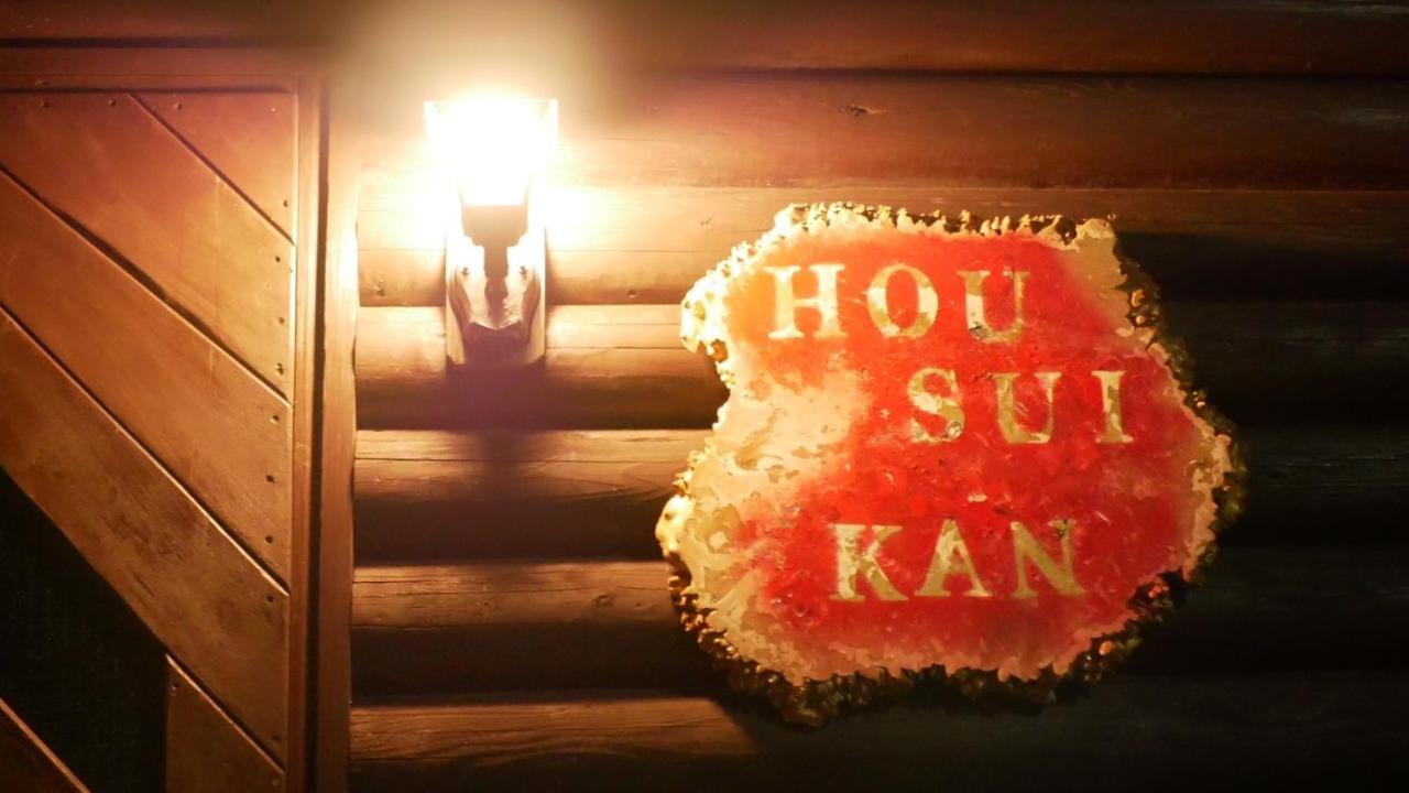 Oceanview 貸別荘hosuikan Shiraoi Εξωτερικό φωτογραφία