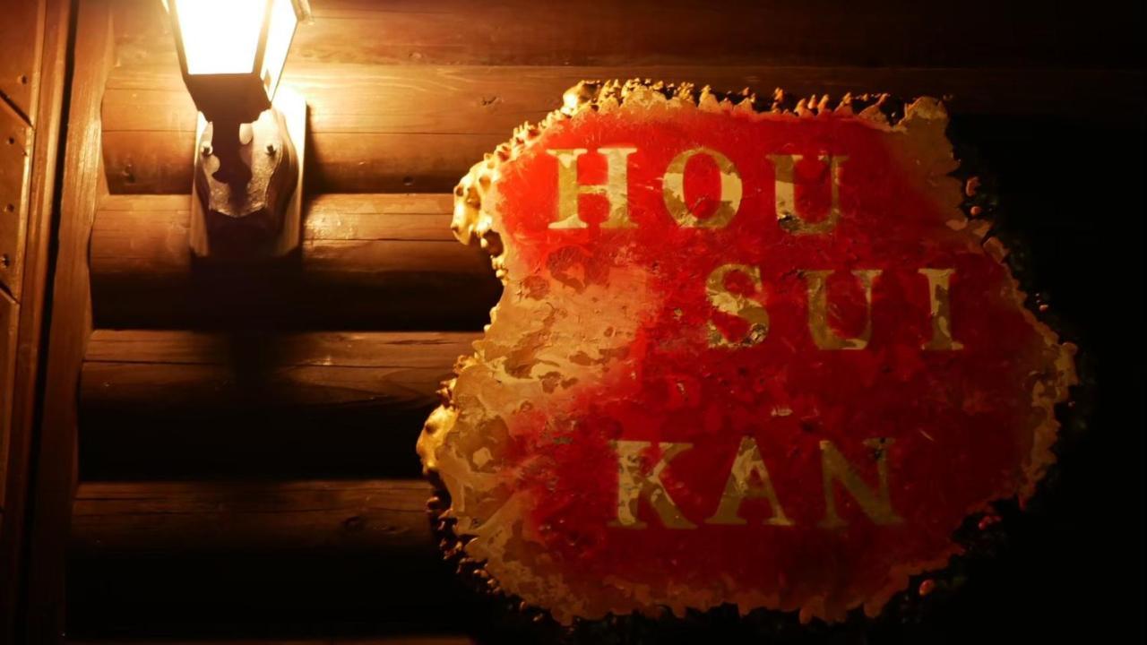 Oceanview 貸別荘hosuikan Shiraoi Εξωτερικό φωτογραφία